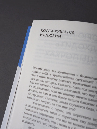 Разделяя боль. Le psychologue МЧС, dont le propriétaire est le même