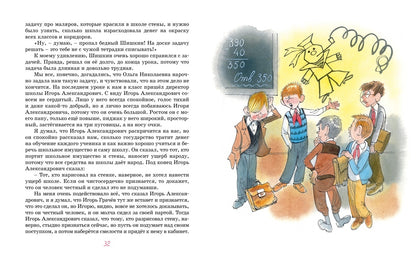 Витя Малеев в школе и дома