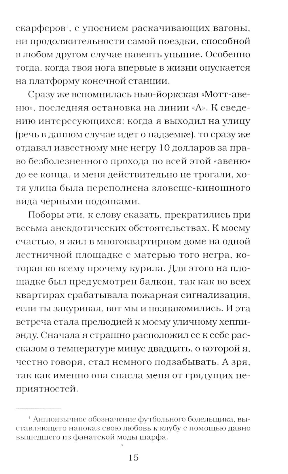 Футбольные хулиган (комплект из 2-х книг)