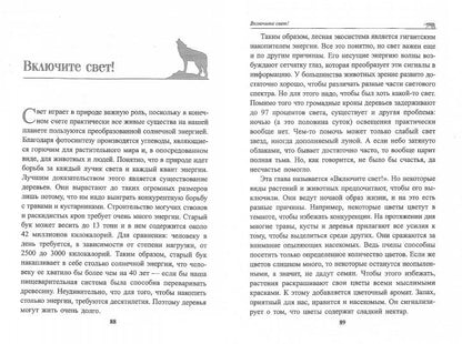 Тайные связи в природе (тв)