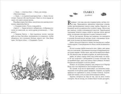 Эмма Хэмм. Морские глубины. 2. Песнь бездны