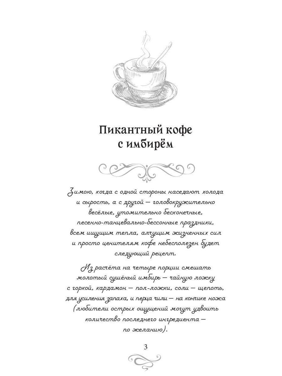 Рип.КофеИст.Пикантный кофе с имбире.Коф.ист.6