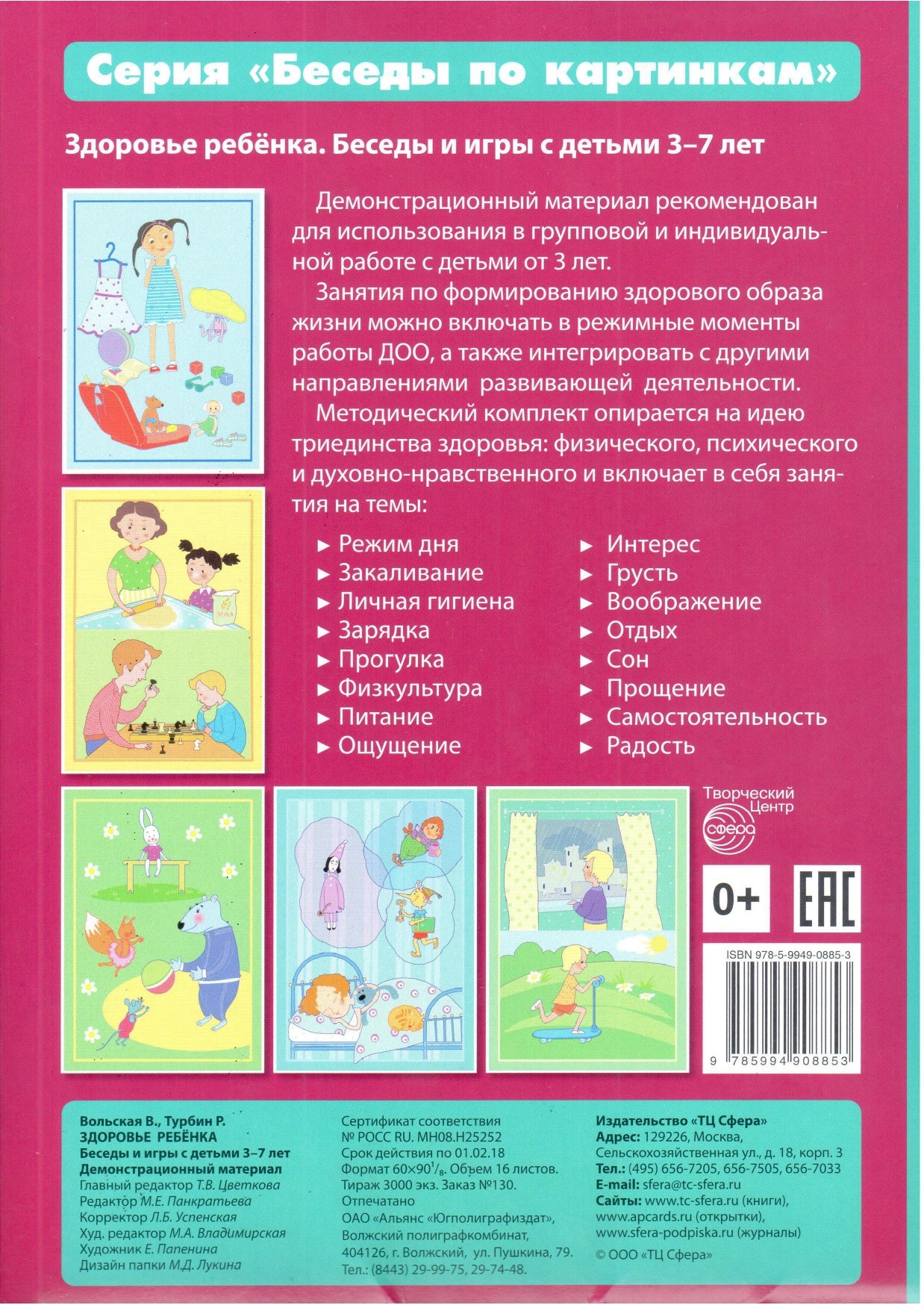 Беседы по картинкам. J'adore la rebenka. Les enfants et les joueurs ont entre 3 et 7 ans (le mode de fonctionnement est approprié pour le matériel de démonstration complexe)