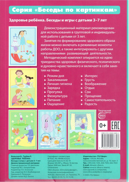 Беседы по картинкам. J'adore la rebenka. Les enfants et les joueurs ont entre 3 et 7 ans (le mode de fonctionnement est approprié pour le matériel de démonstration complexe)