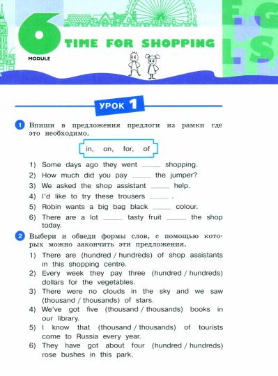 Anasьева. Английский язык. Arc-en-ciel anglais Рабочая тетрадь. 4ème classe. 2 heures. Часть 2. / к уч.пособ. соотв. FC 2021