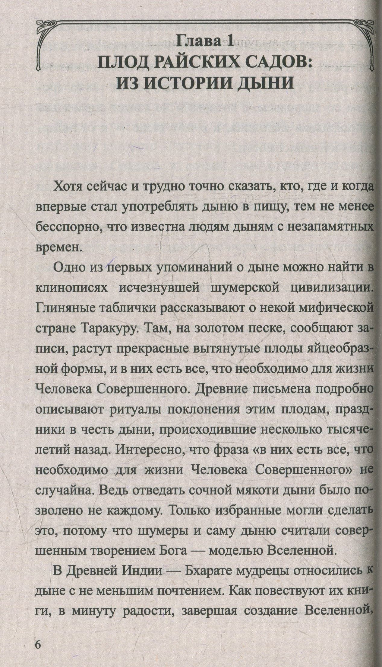 Дыня. Мифы и реальность