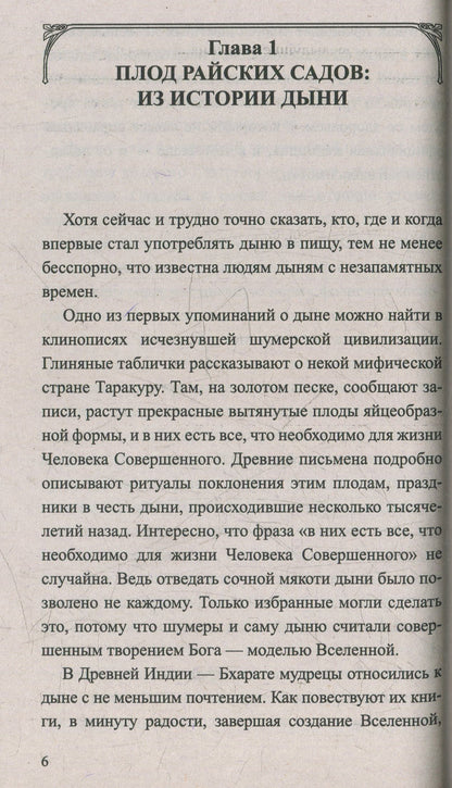 Дыня. Мифы и реальность