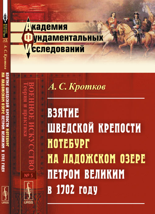 Взятие шведской крепости Нотебург на Ладожском озере Петром Великим в 1702 году
