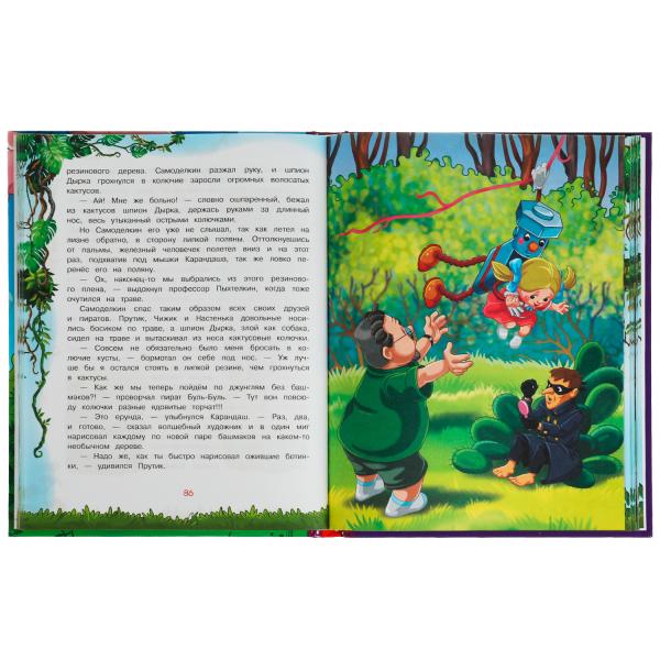 Karandash et Samodelkin ont trouvé des paysages fantastiques. В. Ю. Postnikov. 192 pièces. Умка в кор.10шт