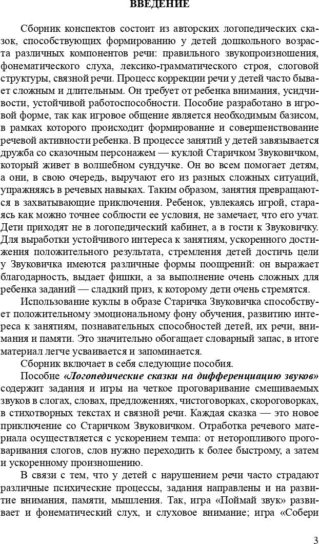 Кайдан. Конспекты занятий по развитию фонетико-фонематической стороны речи у дошкольников. 4-7 лет. (ФГОС)
