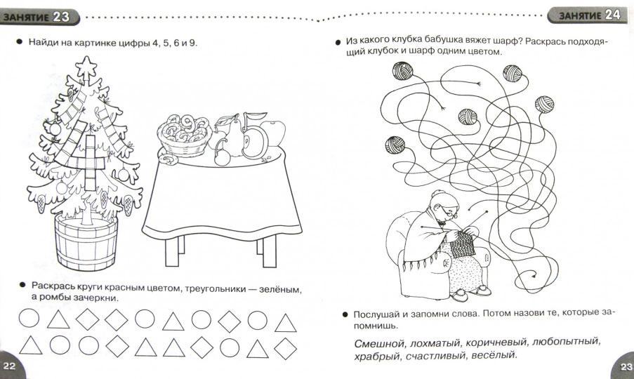 35 занятий. Память и внимание