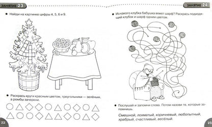 35 занятий. Память и внимание