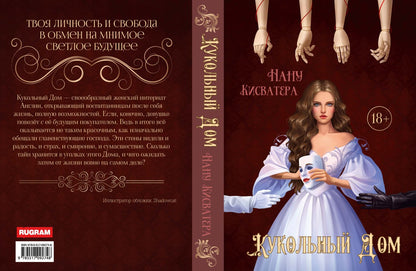 Кукольный Дом