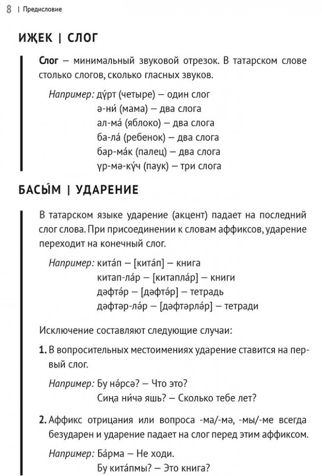 Каро.ТатарЯз.Татарский язык.Начальный курс(тв)