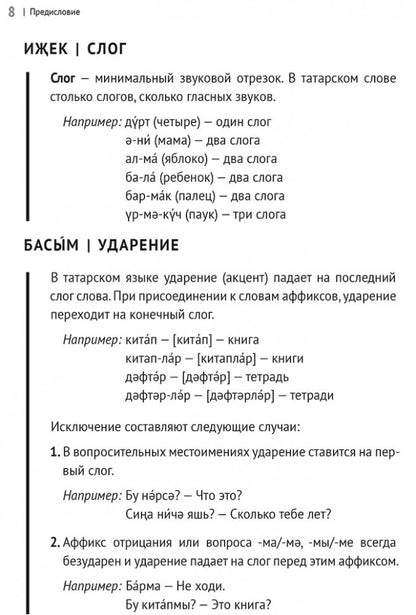 Каро.ТатарЯз.Татарский язык.Начальный курс(тв)