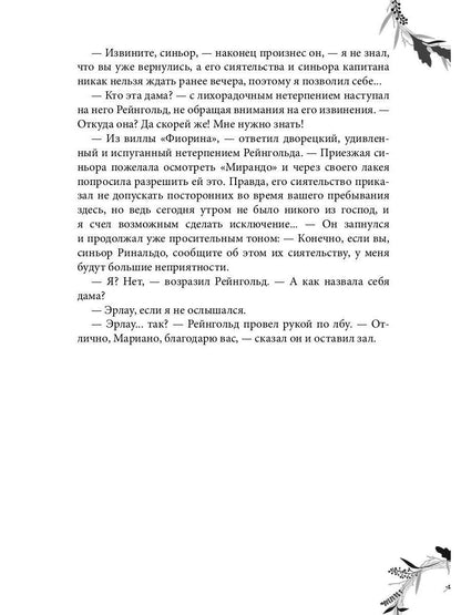 Рип.Вернер Развеянные чары