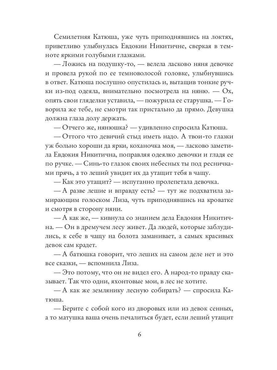 Лесной князь