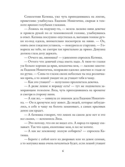Лесной князь