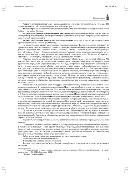 Лексический минимум. Элементарный уровень