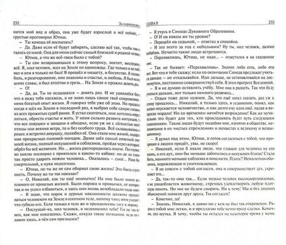 За порогом жизни,или Человек живет и в мире Ином