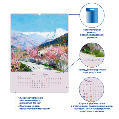 Перекидной календарь «Левитан  - 2026»