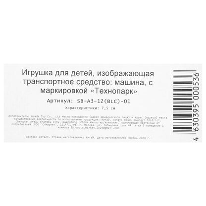 Машина металл СПЕЦТЕХНИКА 7,5 см, в ассортименте, блистер. Технопарк в кор.3*96шт