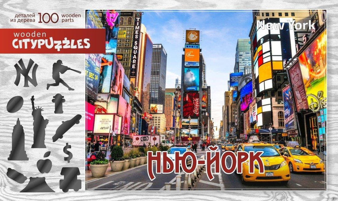 Citypuzzles "Нью-Йорк" арт.8229 (мрц 640 руб.) /42