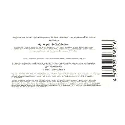 Игрушки пластизоль ДИНОЗАВРЫ в асс. на дисплее Рассказы о животных уп-24шт в кор.2*6уп