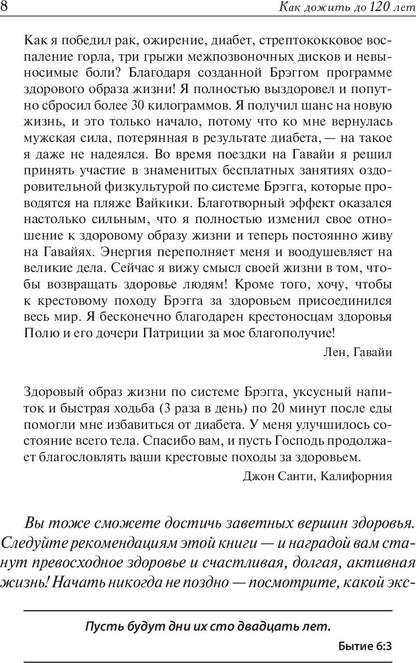 Как дожить до 120 лет по системе Поля Брэгга