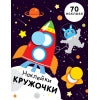 Наклейки-кружочки.Вып.11. (70 наклеек)
