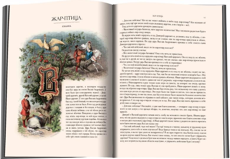 Русские сказки и былины (золотой обрез)