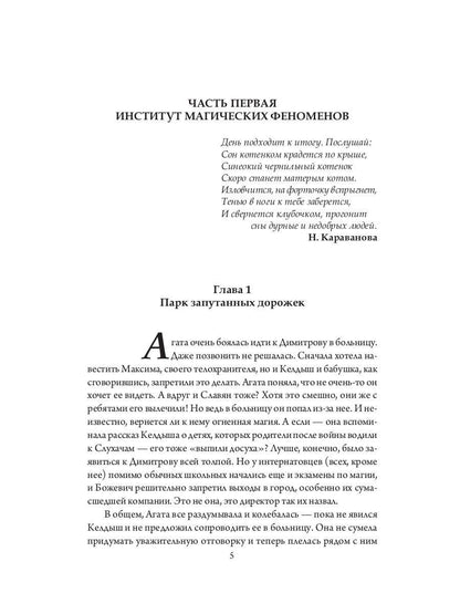 Нестрашные сны