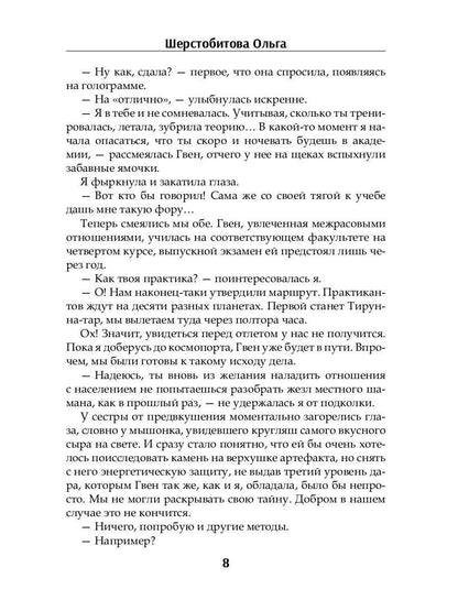 Мой ненаглядный капитан