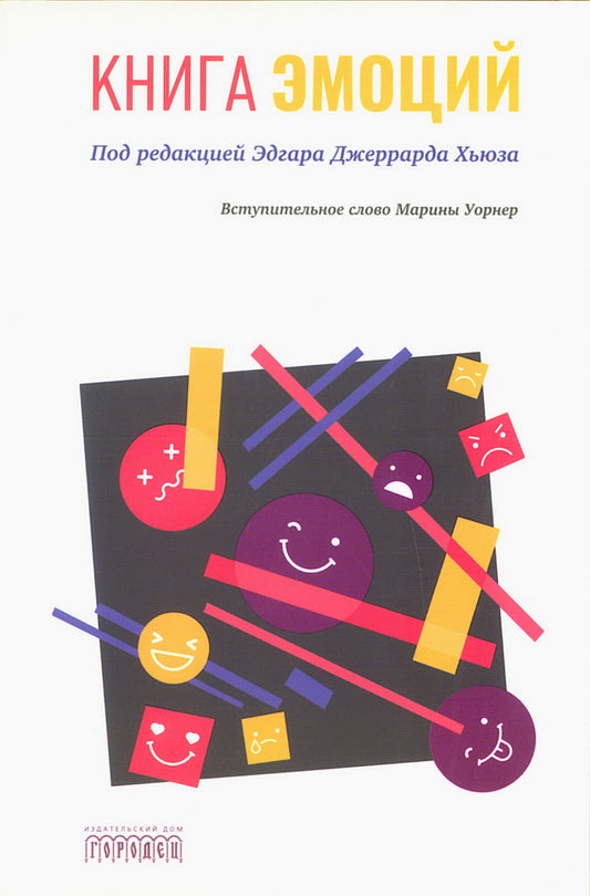 Книга эмоций