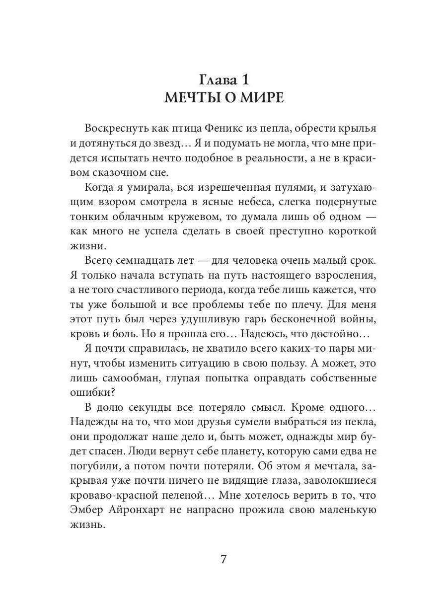 Воскресшая