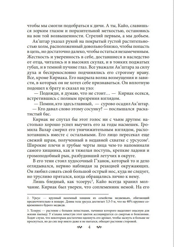 К’ахана. Племя изгоев