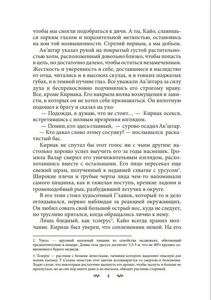 К’ахана. Племя изгоев