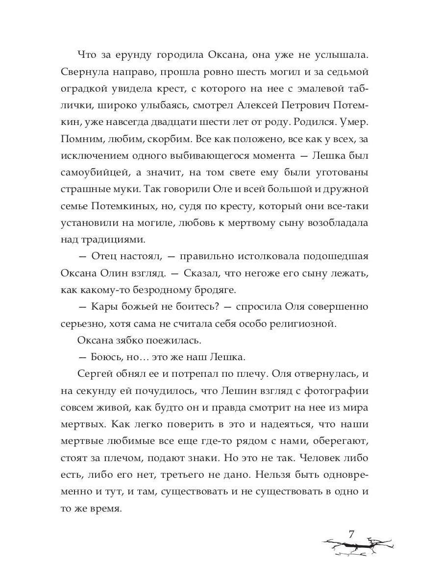 Не дай мне умереть