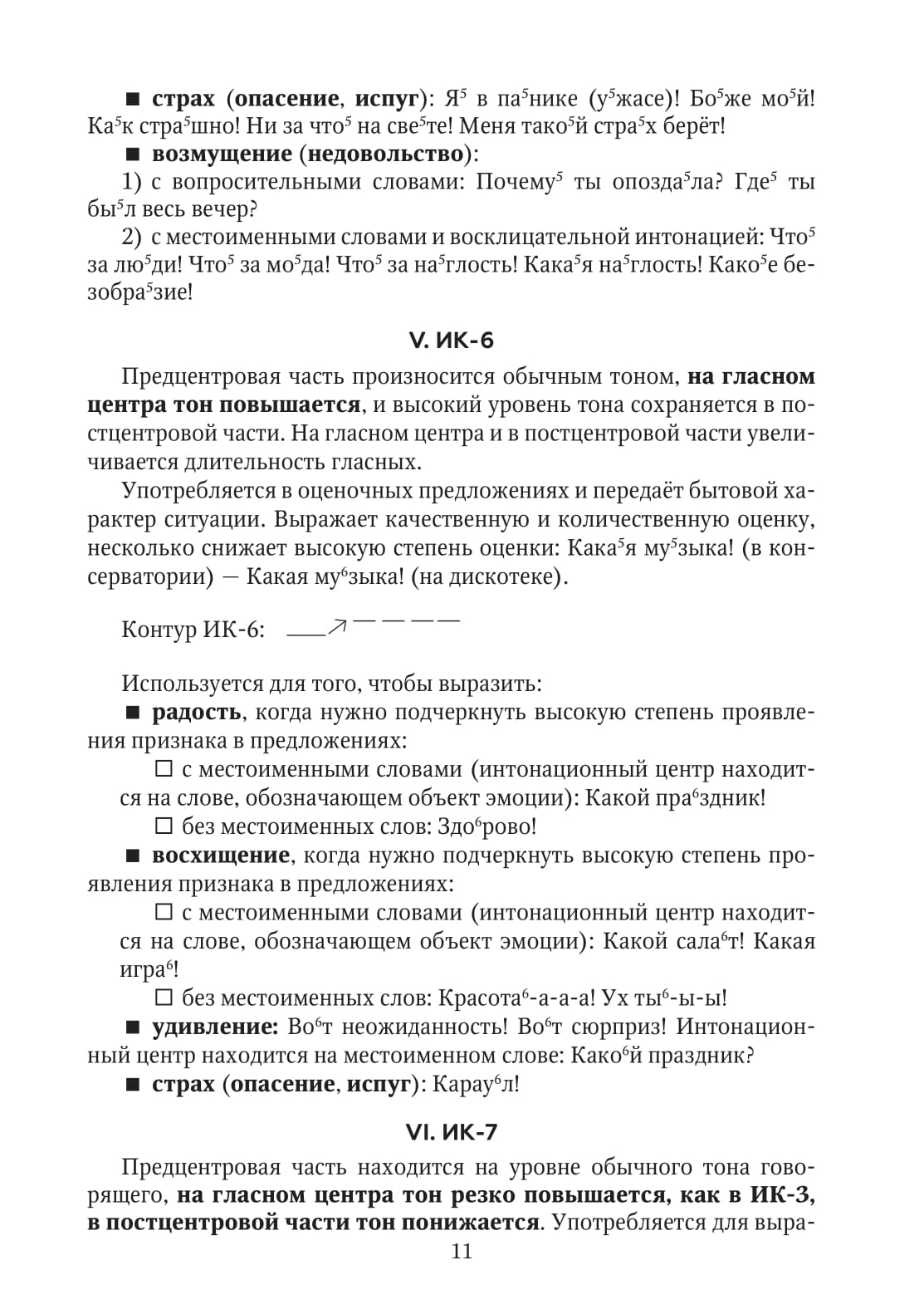 Выражаем свои эмоции по-русски: пособие для иностранных учащихся