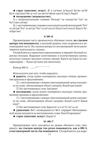 Выражаем свои эмоции по-русски: пособие для иностранных учащихся