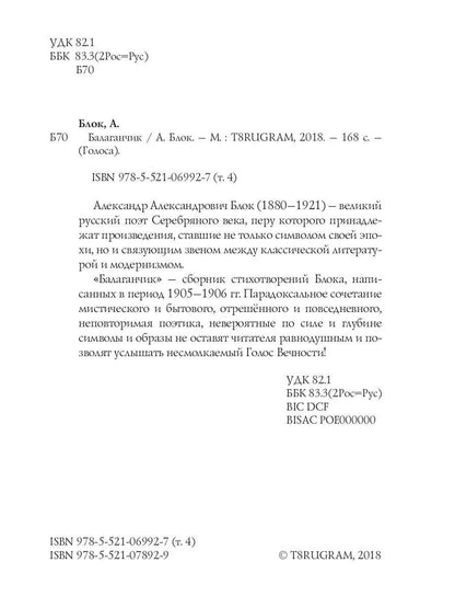 Балаганчик / А.Блок