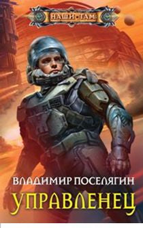 Управленец