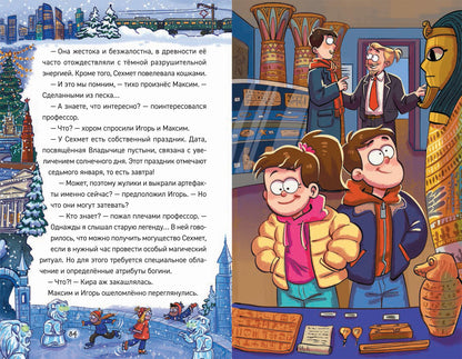 Гаглоев Е. Охотники за мифами. 4. Проклятие древней гробницы