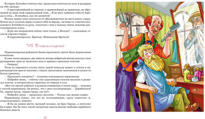 Старик Хоттабыч