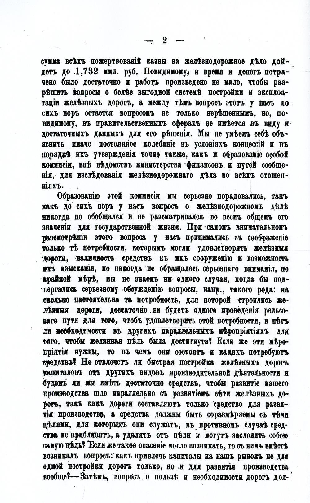 История железнодорожного дела в России. (репринтное изд.)