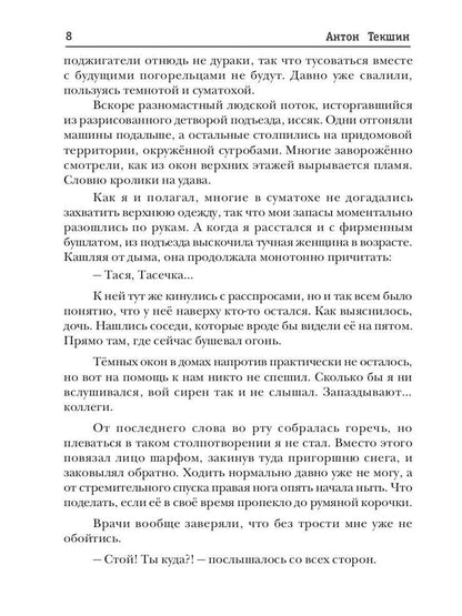 Непутёвый Демон. Книга 1