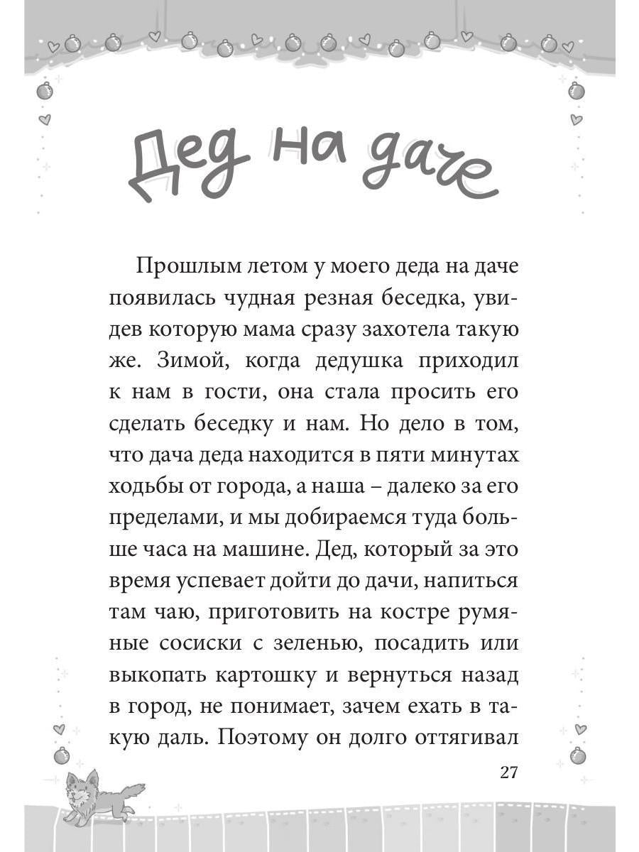 Карась: сказка