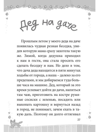 Карась: сказка