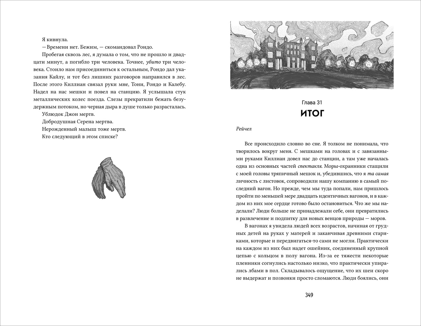 Мери Ли. Из-за нас