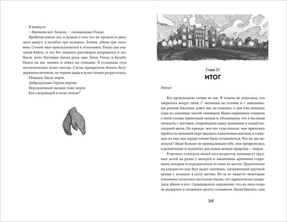 Мери Ли. Из-за нас